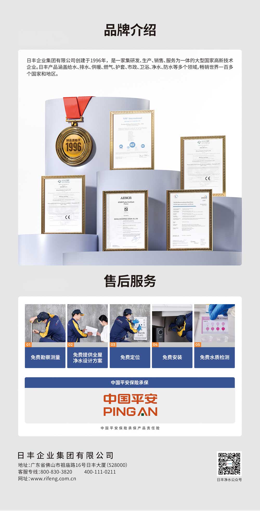 日丰全屋净水机品牌介绍